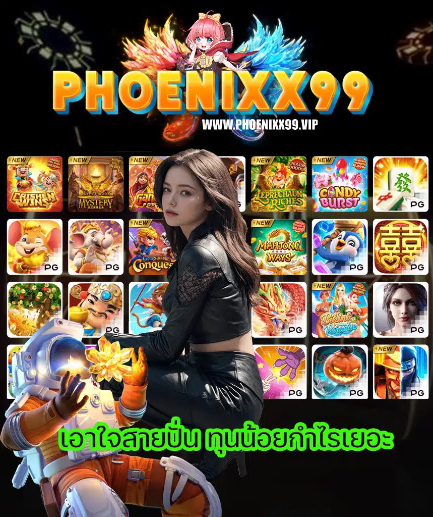 phoenixx99 ทางเข้า